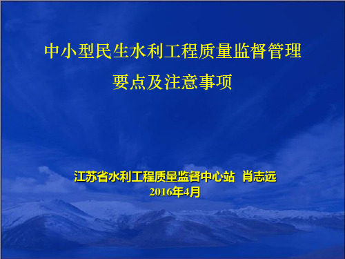 中小型工程质量监督要点(肖志远)