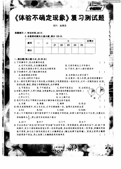 《体验不确定现象》复习测试题