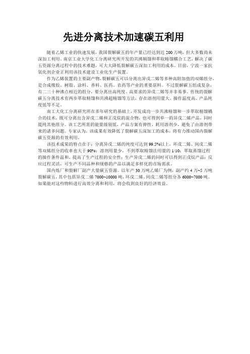 异戊二烯分离技术