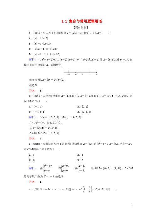 高考数学大二轮复习专题一集合、常用逻辑用语、不等式、平面向量、算法、复数、推理与证明1.1集合与常用逻