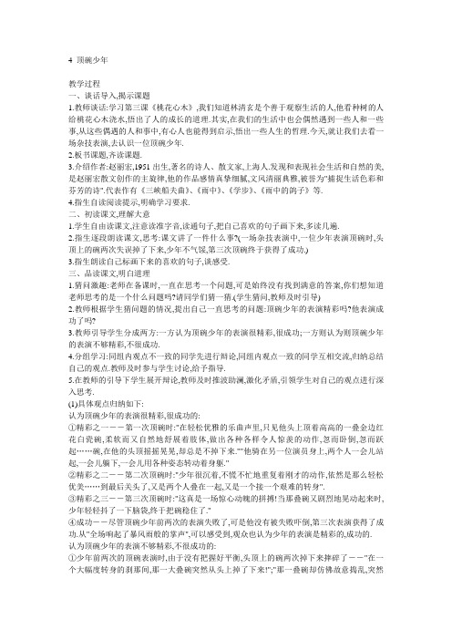 4 顶碗少年