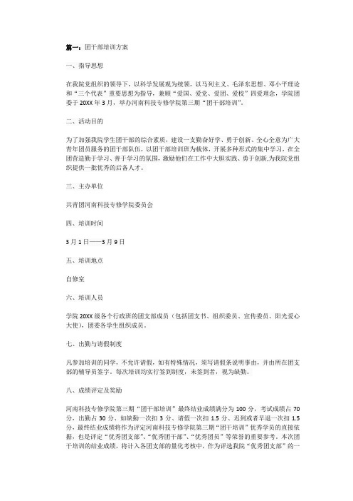 团干部培训