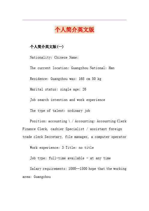 个人简介英文版