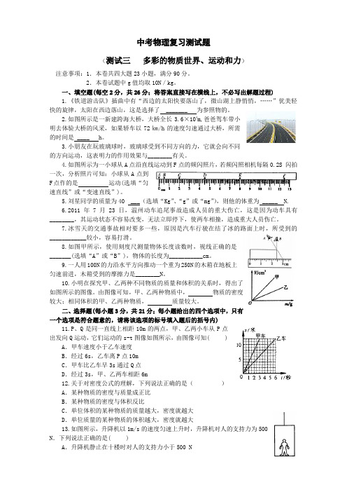 多彩的物质世界、运动和力测试题