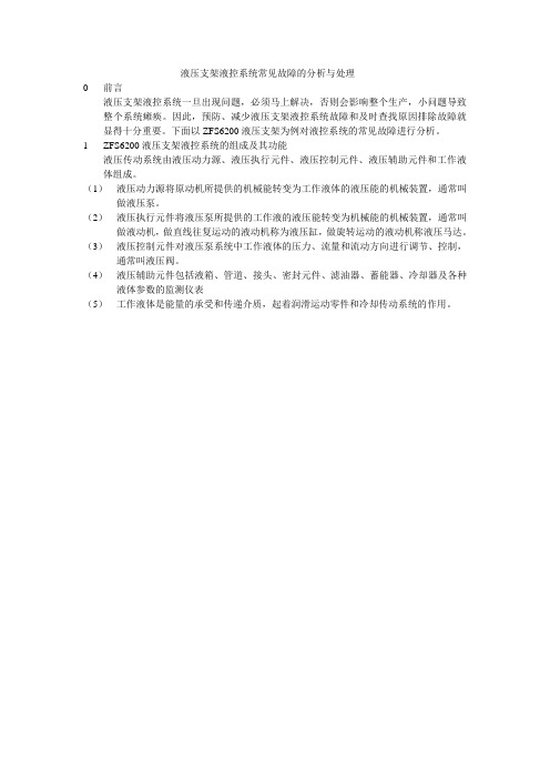 液压支架液控系统常见故障的分析与处理