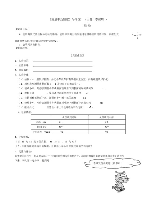 2019年测量平均速度导学案.doc