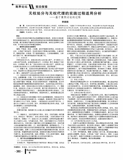 无权处分与无权代理的实践过程适用分析——基于案例讨论的过程