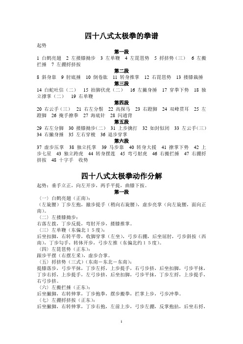 48式太极拳