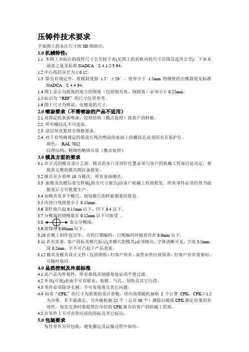压铸件技术要求