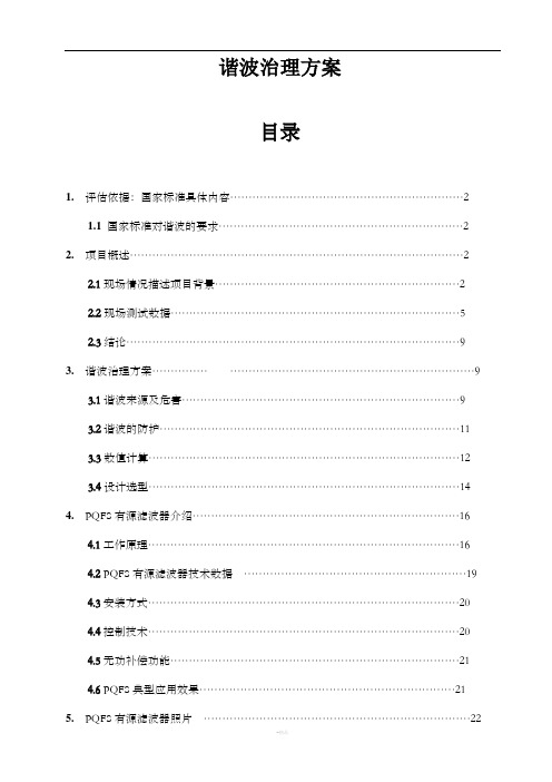 谐波治理方案
