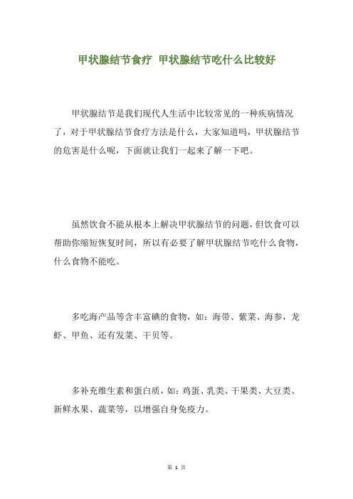 甲状腺结节食疗 甲状腺结节吃什么比较好