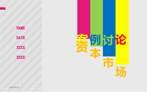 大学生商业报告、商业案例、课程论文、个人汇报ppt模板——简洁版(直接更改内容使用)