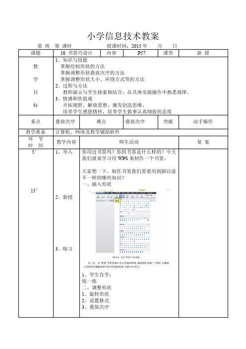 小学信息技术教案四年级上  书签巧设计