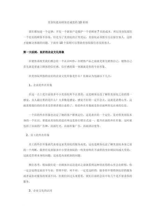 留住客人的10原则