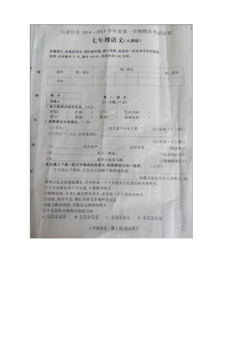 河北省石家庄市2014-2015学年七年级上学期期末统考(全科7套)(扫描版)(河北省石家庄市201