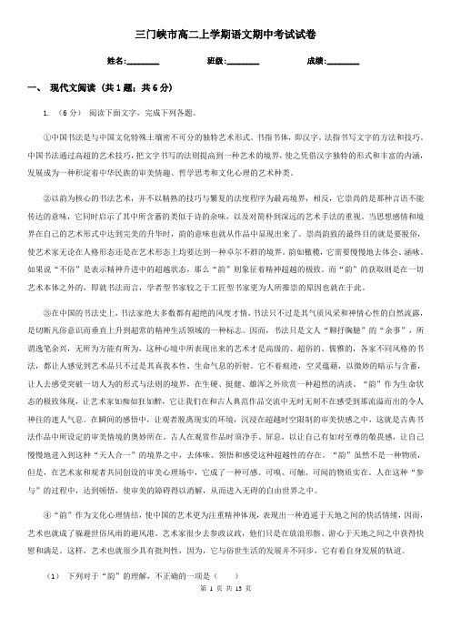 三门峡市高二上学期语文期中考试试卷