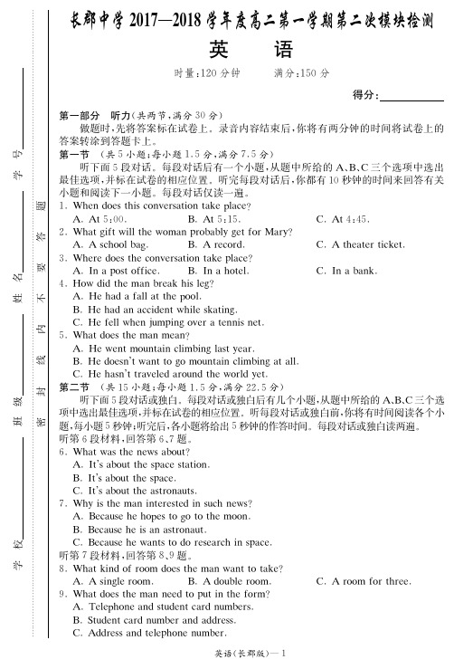 长郡中学2017-2018学年度高二第一学期第二次模块检测英语含答案