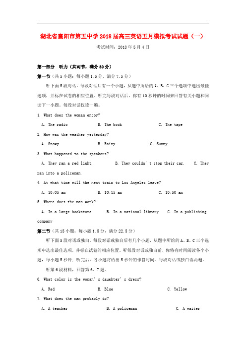 湖北省襄阳市第五中学高三英语五月模拟考试试题(一)