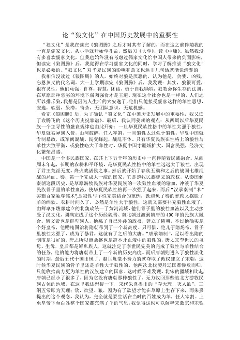 论狼文化对中国历史发展的重要性