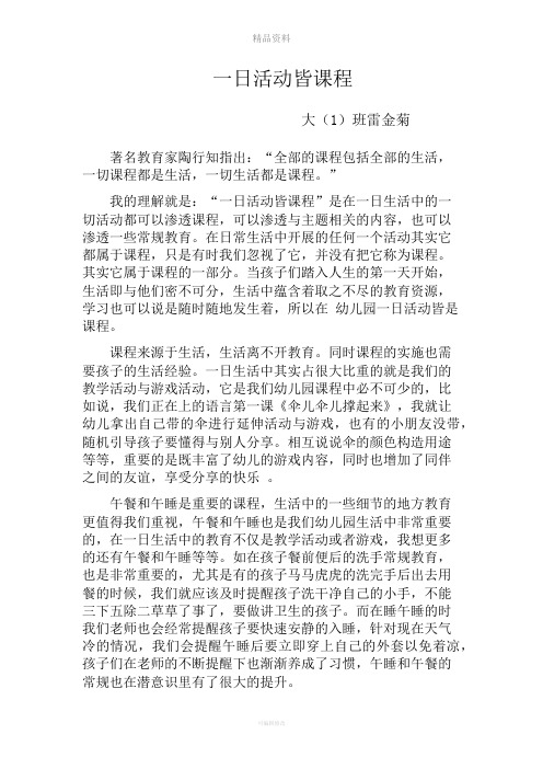 一日活动皆课程