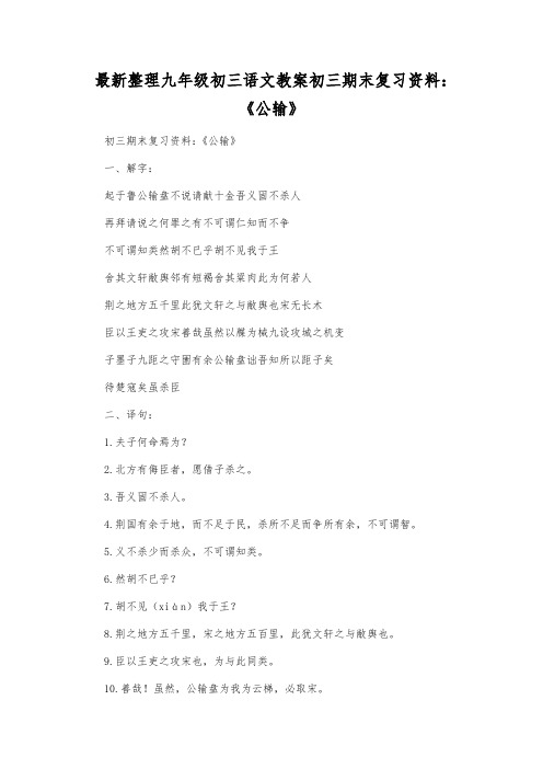 最新整理初三期末复习资料《公输》.docx