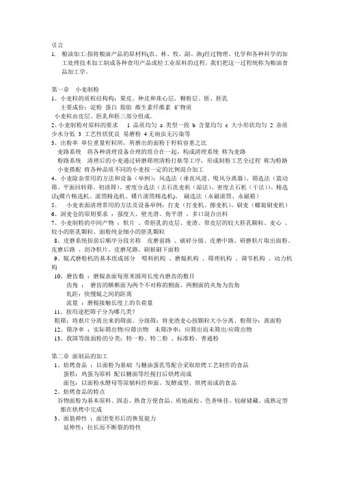 粮油加工复习题  河北工程
