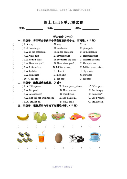 四上Unit-6----单元测试卷