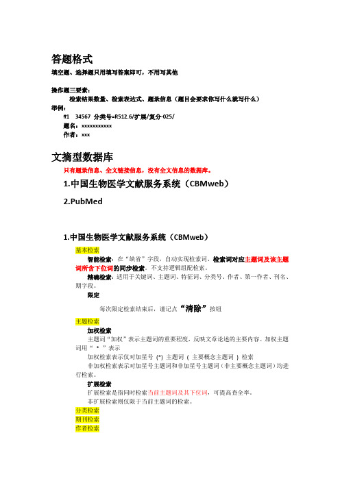 温医 2018文献检索知识点整理