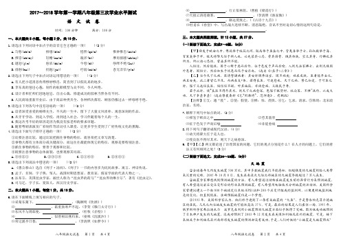 2017.12.12八年级语文第3次考试