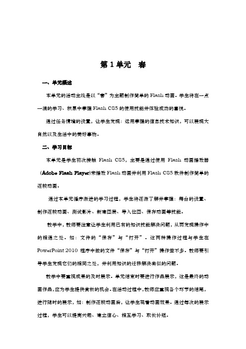 清华版小学信息技术五年级上册教学参考
