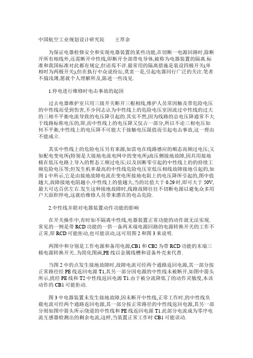 四极开关选用应慎