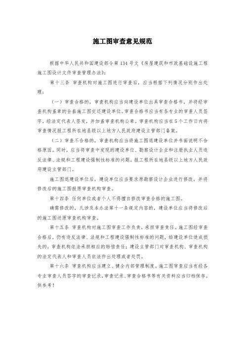施工图审查意见规范