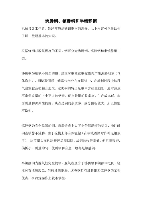 沸腾钢、镇静钢和半镇静钢的区别