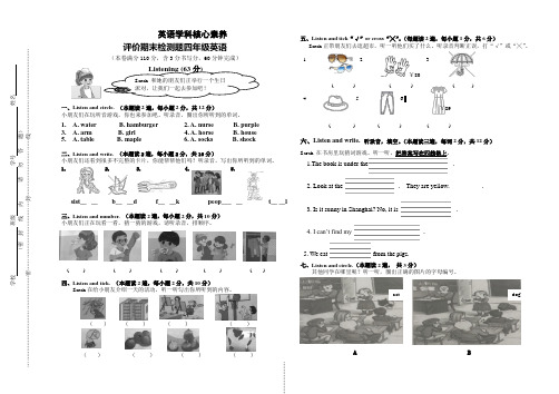 2021年人教版小学四年级英语下册期末核心素养检测题(题目+听力材料+答案)