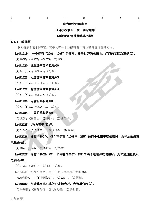 电机检修试题库(中级工)