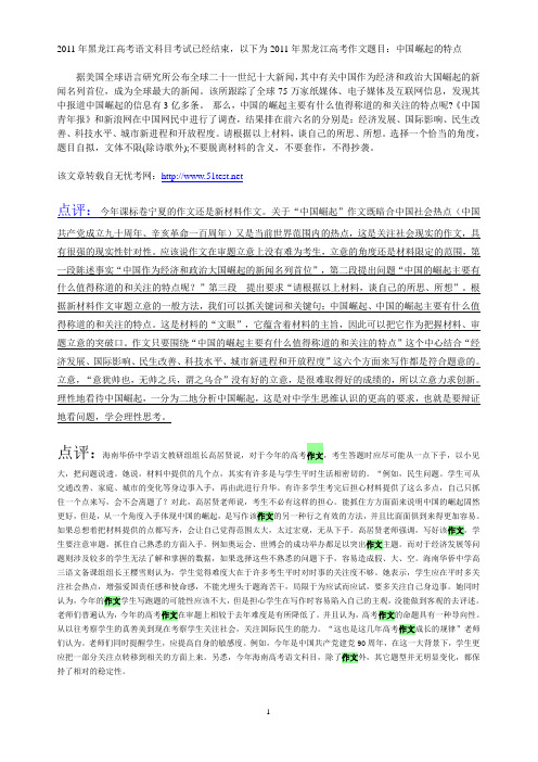 2011年 黑龙江省语文作文题 点评及范文