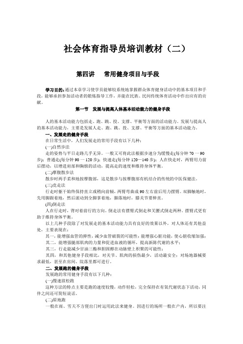 黄山市社会体育指导员培训班讲义(二)