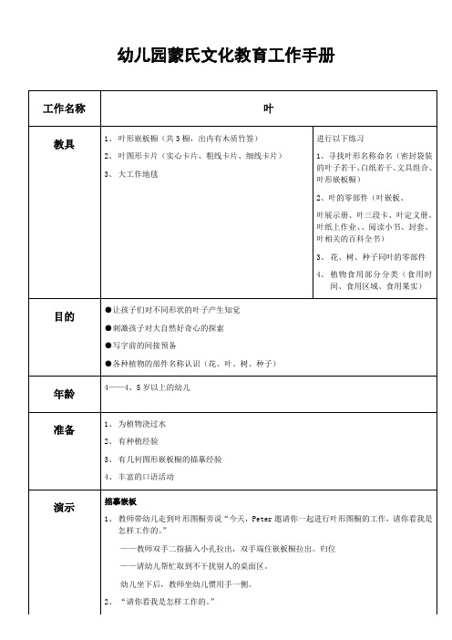 幼儿园蒙氏文化教育工作手册——叶