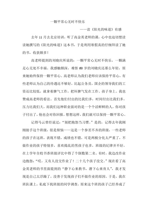 一颗平常心无时不快乐