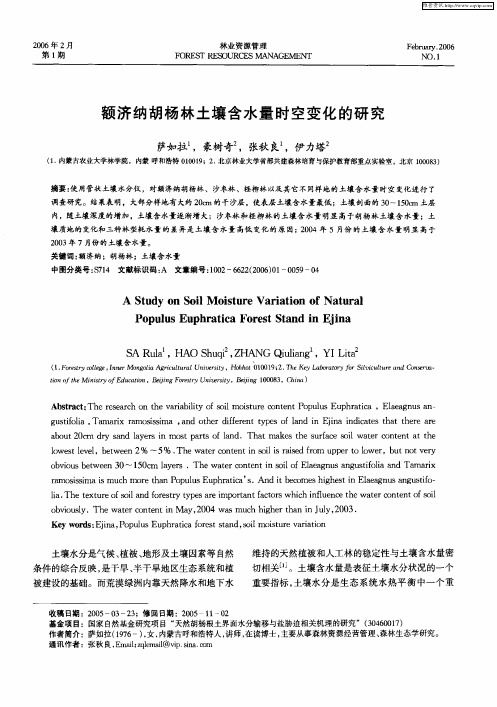 额济纳胡杨林土壤含水量时空变化的研究