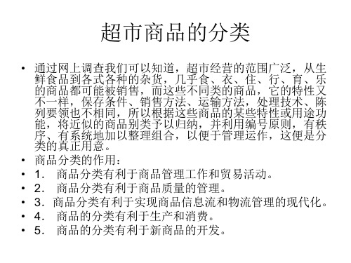 商品学分类