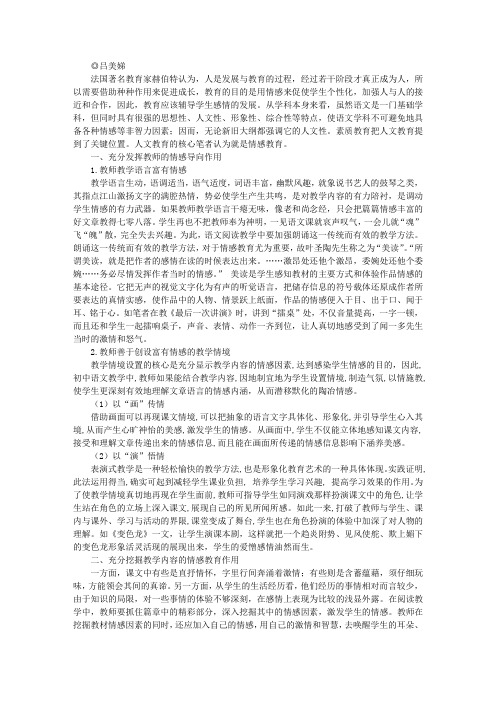 “润物细无声”一一语文教学中如何落实情感教学之我见