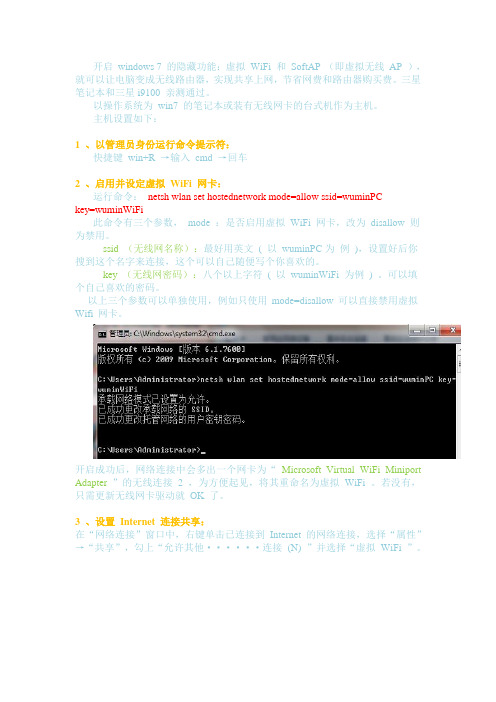 让手机、笔记本共享上网