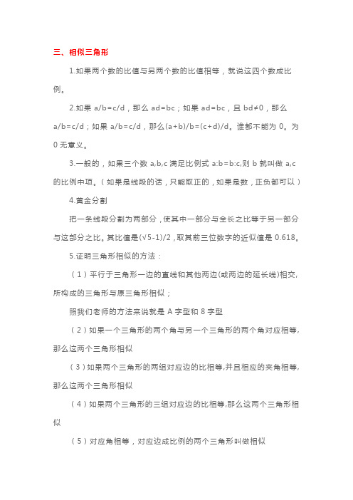 九年级上册期末数学复习提纲 (2)