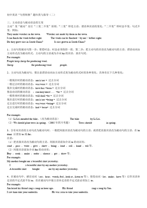 初中英语“句型转换”题归类与指导(二)