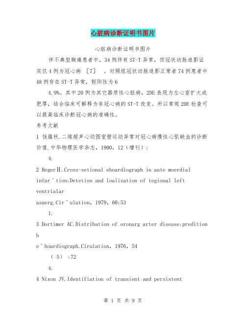 心脏病诊断证明书图片