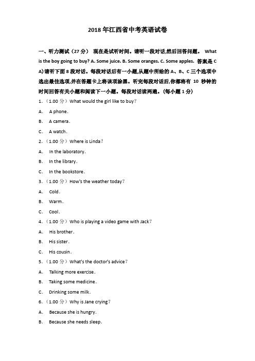 2018年江西省中考英语试卷含答案