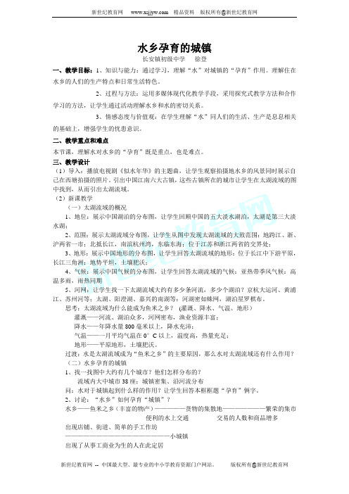 水乡孕育的城镇