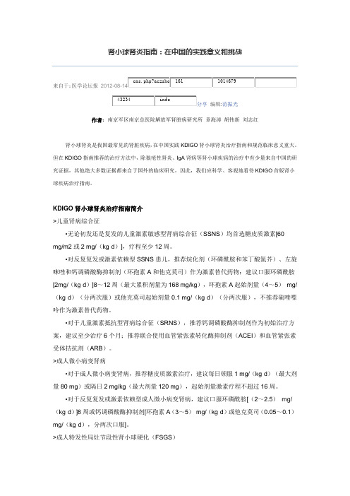 肾小球肾炎指南