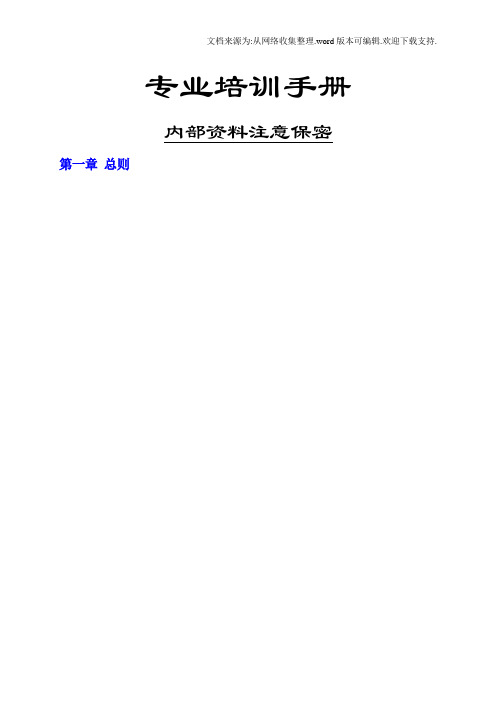 保洁类专业培训手册